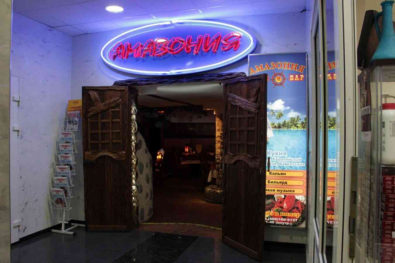 Гостиница Измайлово Кафе-бар Амазония