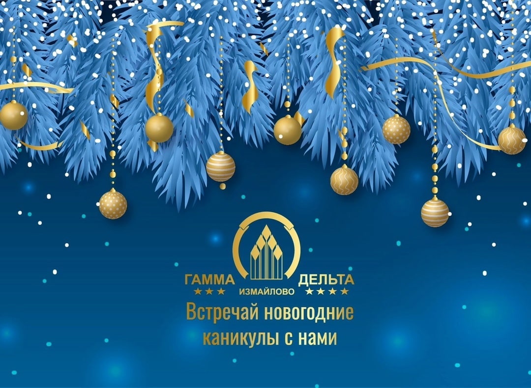 Новогодняя Москва: мероприятия и отдых в отелях Гамма-Дельта